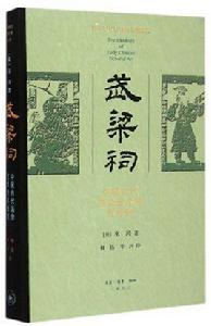 武梁祠[三聯書店出版的圖書]