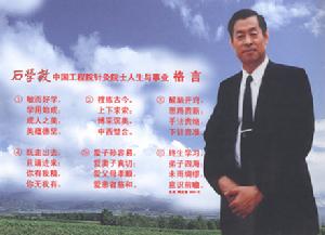 石學敏