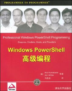 WindowsPowerShell高級編程