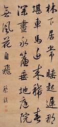 蔡鎮書法