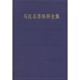 經濟學手稿(1857-1858)