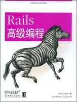 《Rails高級編程》