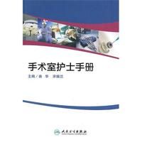 《手術室護士手冊》