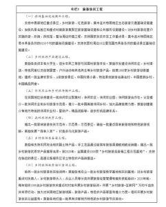 十三五脫貧攻堅規劃