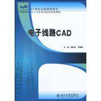 電子線路CAD