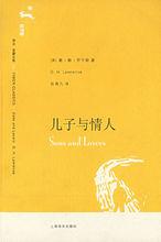 圖書《兒子與情人》