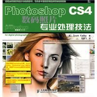 Photoshop CS4數碼照片專業處理技法