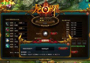 龍曜[MMORPG魔幻寫實網頁遊戲]