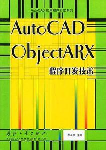 ObjectARX