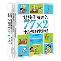 《讓孩子著迷的經典科學書》