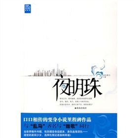 《夜明珠1》