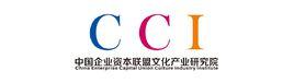 CCI文化產業研究院