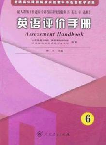 英語評價手冊6