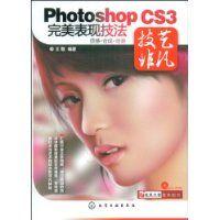 PhotoshopCS3完美表現技法