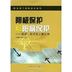 陰極保護和陽極保護