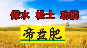 鄭州帝益肥業生態保護工程股份有限公司