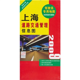 上海道路交通管理信息圖