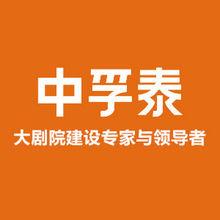 深圳中孚泰文化建築建設股份有限公司