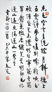 章友芝書法欣賞