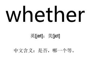 whether[英文單詞]