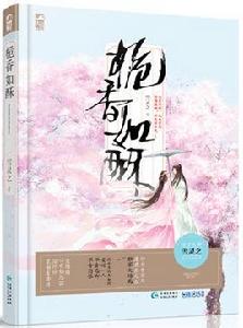 梔香如酥[大魚文化出版書籍]