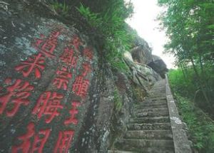 虎遜岩石碑刻