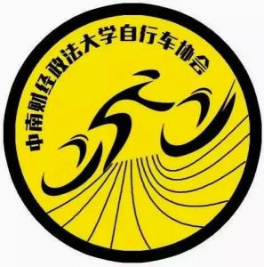 中南財經政法大學腳踏車協會