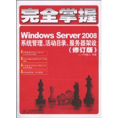 完全掌握WindowsServer2008