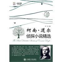 《柯南·道爾偵探小說精選》