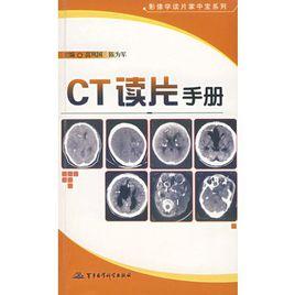 CT讀片手冊