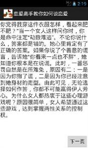 戀愛高手教你如何談戀愛