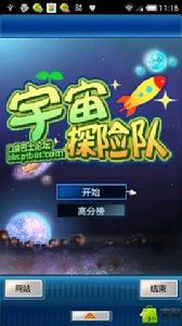 宇宙探險隊