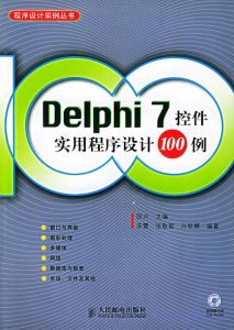 Delphi實用程式100例