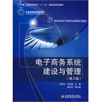 《電子商務系統建設與管理》