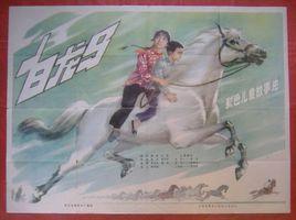 白龍馬[1981年黃粲執導電影]