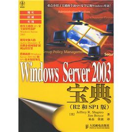 WindowsServer2003寶典