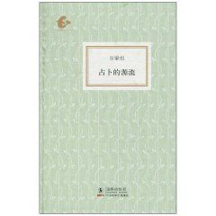 《海豚書館·占卜的源流》