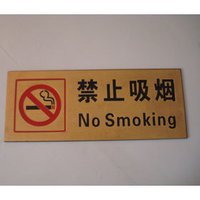 禁菸令