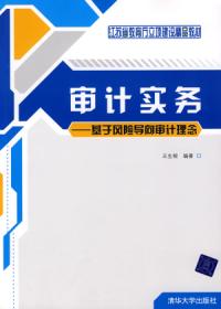 審記實務基於風險導向審記理念