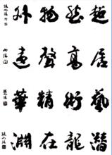 楊向陽[著名書畫大師]