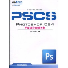 PHOTOSHOPCS4平面設計案例聖典