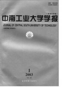 《中南大學學報（自然科學版）》