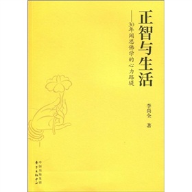 正智與生活：30年聞思佛學的心力路堤