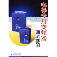 電梯專用變頻器調試手冊