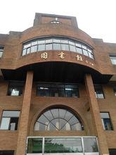 寧波大學圖書館