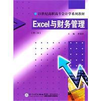 excel與財務管理[曾瑞玲編著圖書]