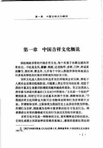 中國吉祥文化[2005年內蒙古人民出版社出版圖書]