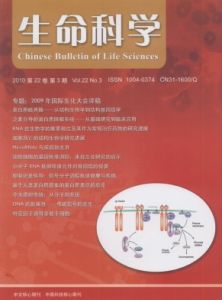 《生命科學》雜誌2010年3期