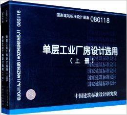 單層工業廠房設計選用