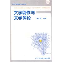 文學創作與文學評論